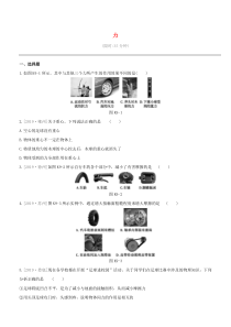 2020年中考物理 第7课时《力》课时训练