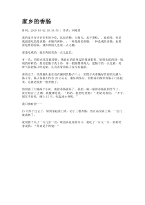 家乡的香肠