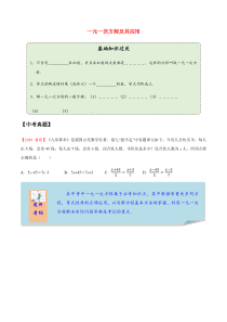 2020年中考数学一轮复习 一元一次方程及其应用考点讲义及练习（含解析）