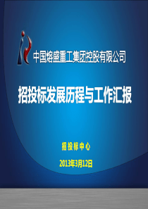 招投标工作