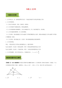 2020年中考数学必考考点 专题22 正方形（含解析）