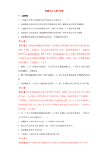 2020年中考生物考点专项突破题集四 人的由来（含解析）