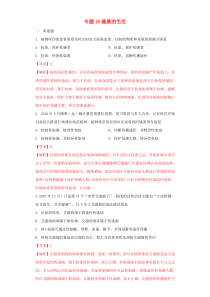 2020年中考生物考点专项突破题集十八 健康的生活（含解析）