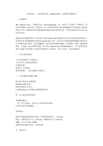 新手指南——荧光免疫印迹(Western-Blot)实验服务步骤原理