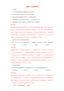 2020年中考生物考点专项突破题集六 人体的呼吸（含解析）