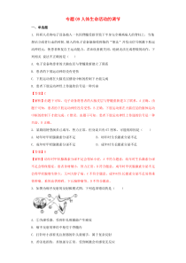 2020年中考生物考点专项突破题集九 人体生命活动的调节（含解析）