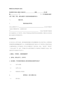 初中化学万能说课稿