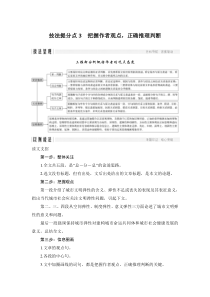 19届 高考语文（优课件+精讲义+优习题）全国通用版：论述类文本阅读 技法提分点3