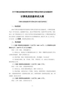 19届 湖北省技能高考技能考试大纲（计算机类）(2)
