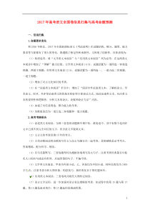 高考卷-语文信息归集与命题预测