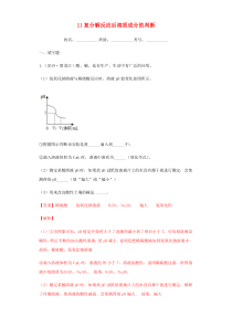 2020年中考化学专题复习 11 复分解反应后溶质成分的判断练习（含解析） 新人教版