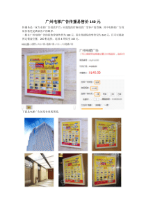 广州电梯广告传播易售价140元