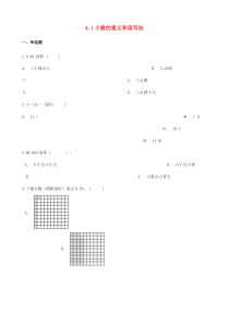 2020年四年级数学下册 4 小数的意义和性质 4.1 小数的意义和读写法一课一练 新人教版
