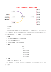 2020年七年级语文下册 古诗词专题22《泊秦淮》诗文鉴赏及考点揭秘 新人教版