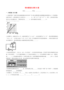 2020年九年级物理上学期期末复习 填空题强化训练50题 （新版）新人教版
