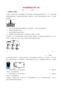 2020年九年级物理上学期期末复习 单项选择题强化训练50题 （新版）新人教版