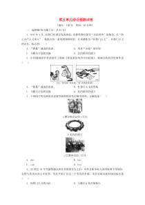2020年九年级历史下册 第五单元综合检测试卷 新人教版