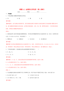 2020年九年级化学下册 第八单元 金属和金属材料 8.2 金属的化学性质（第2课时）同步练习（含解