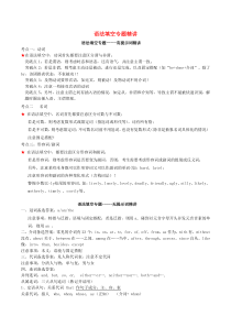2020年高三英语开学大串讲 语法填空专题精讲