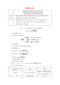 2020年高三化学 第四章 第四节 氮及其化合物学案 新人教版