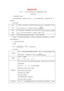 2020年高三化学 第四章 第三节 硫及其化合物学案 新人教版