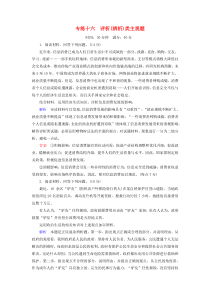 2020年高考政治二轮复习 考前冲刺 专练十六 评析（辨析）类主观题练习