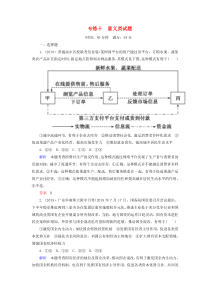 2020年高考政治二轮复习 考前冲刺 专练十 意义类试题练习