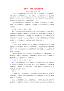2020年高考政治二轮复习 考前冲刺 专练六 目的、主旨类选择题练习
