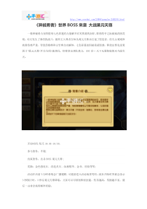 《异能勇者》世界BOSS来袭-大战果元天尊