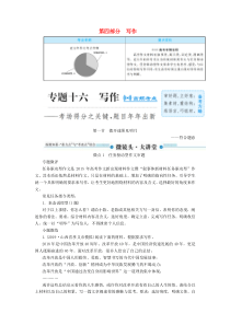 2020年高考语文总复习 专题十六 写作 16-1 拨开迷雾见明月教案 新人教版