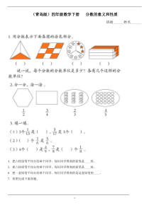 (青岛版)四年级数学下册---分数的意义和性质(练习题)