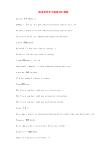 2020年高考英语书面表达专项训练12 高级词汇替换