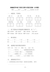部编版四年级下册语文期中试卷及答案(必考题)