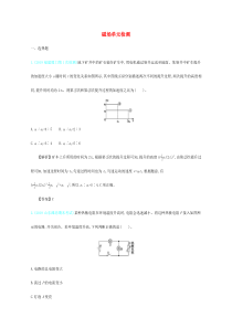 2020年高考物理一轮复习 第十二单元 磁场单元检测（含解析）新人教版