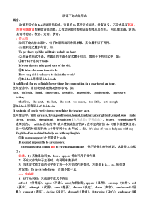 动词不定式的用法