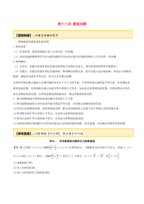 2020年高考数学一轮复习 专题10.13 最值问题练习（含解析）