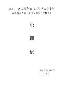 苏教版五年级分数的基本性质说课稿Microsoft-Word-文档[1]