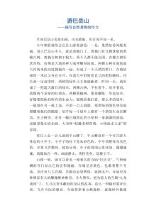 初中生作文范例：游巴岳山-描写自然景物的作文