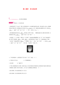 2020年春八年级物理下册 第十章 浮力 第3节 物体的浮沉条件及其应用第2课时浮力的应用分层精炼（