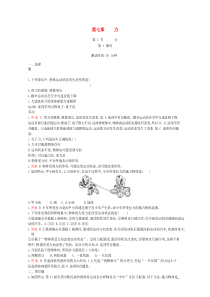 2020年春八年级物理下册 第七章 力 1 力（第1课时）课时同步练习（含解析）（新版）新人教版