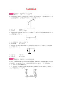 2020年春八年级物理全册 第十章 机械与人单元易错强化练分层精炼 （新版）沪科版
