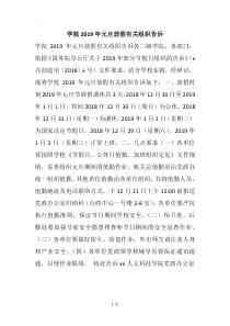 学院2019年元旦放假有关组织告诉