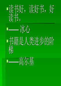 读书手抄报内容