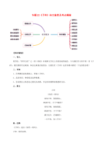 2020年八年级语文下册 古诗词《子衿》诗文鉴赏及考点 新人教版