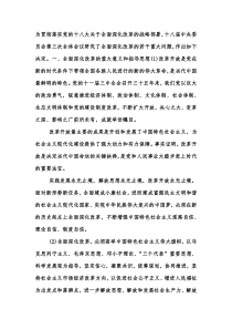 为贯彻落实党的十八大关于全面深化改革的战略部署