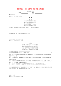 2020届中考语文总复习限时训练（十二）课内外古诗词曲分类阅读