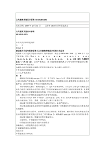 GB50189-2005-公共建筑节能设计标准