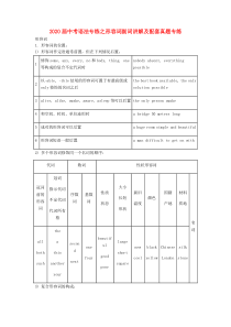 2020届中考英语语法专练 形容词副词讲解及真题专练