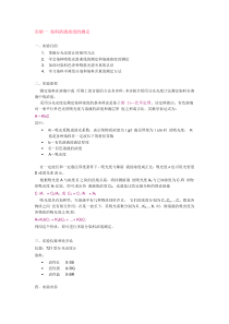 染料溶液浓度的测定