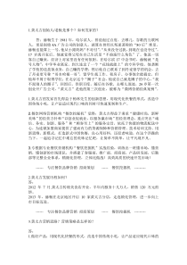黄太吉-营销策略